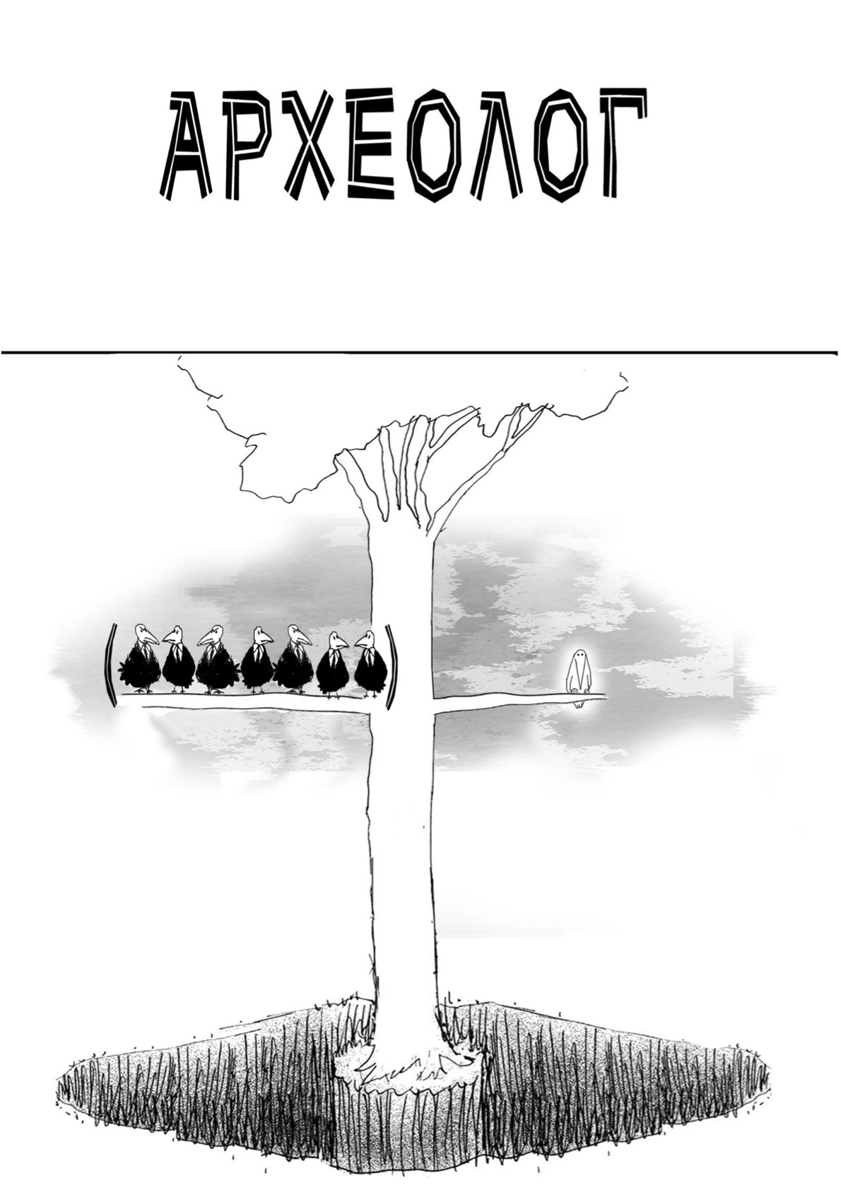 Обложка: Годунов