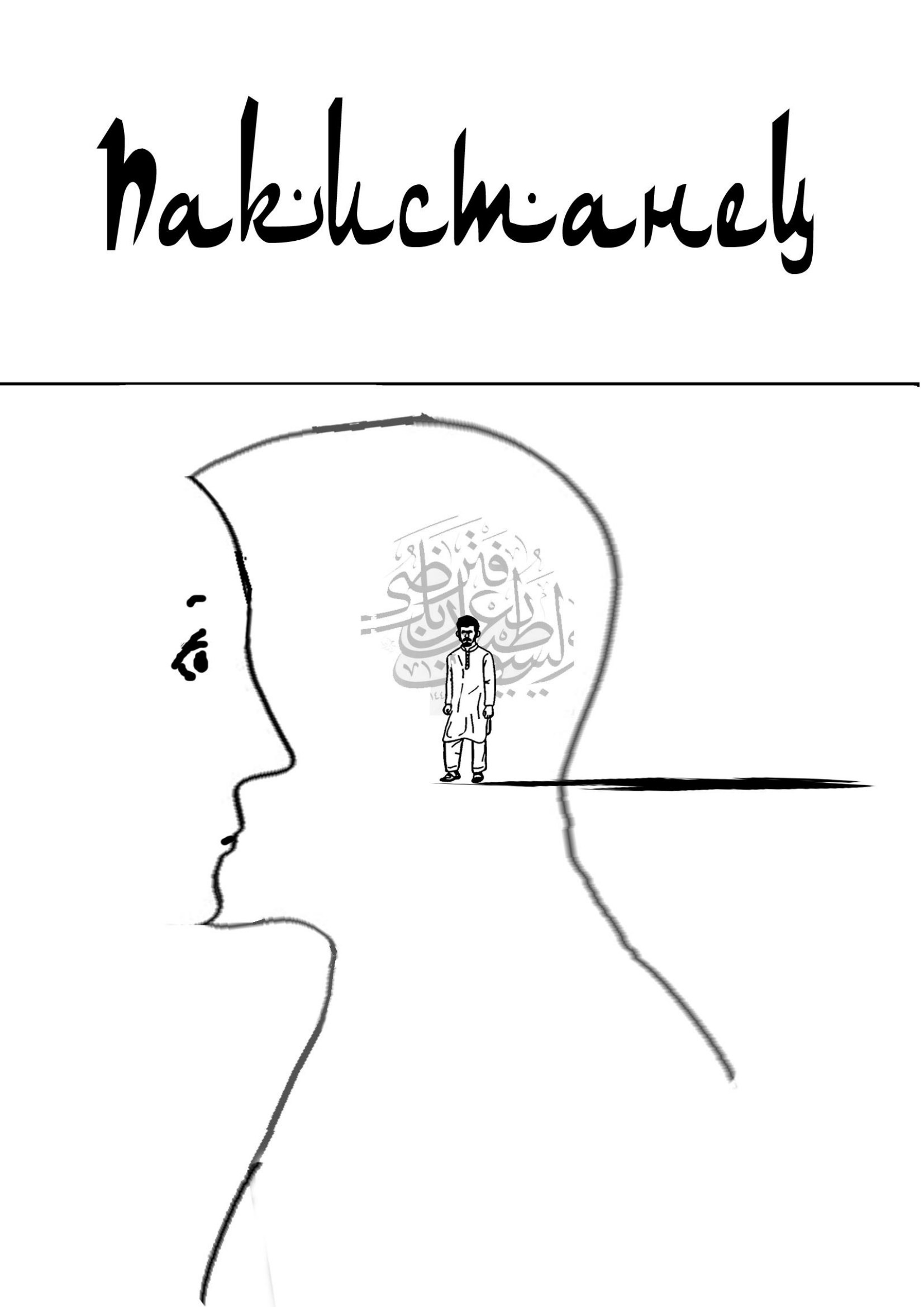 Обложка: Пакистанец